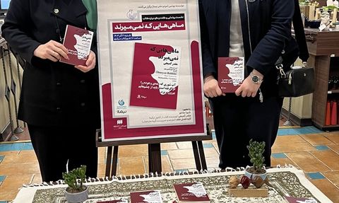 Mukadder Gemici'nin 'Ölmeyen Balıklar' Kitabı Tahran'da Tanıtıldı